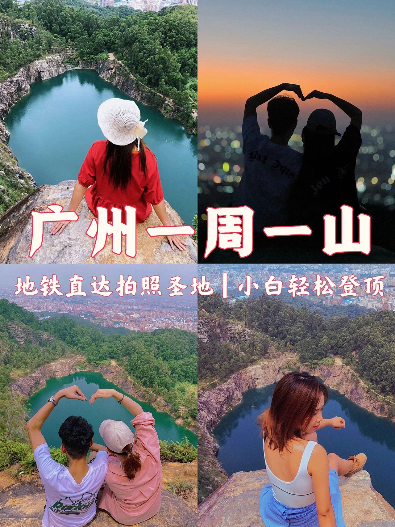 广州徒步👣地铁直达六片山轻松登顶拍照