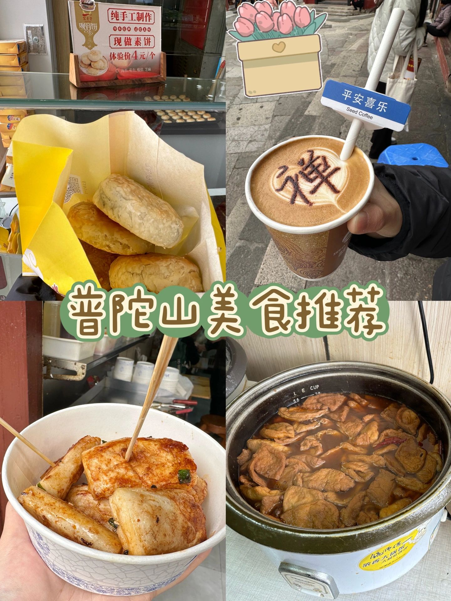 普陀山美食推荐⛰️🍃