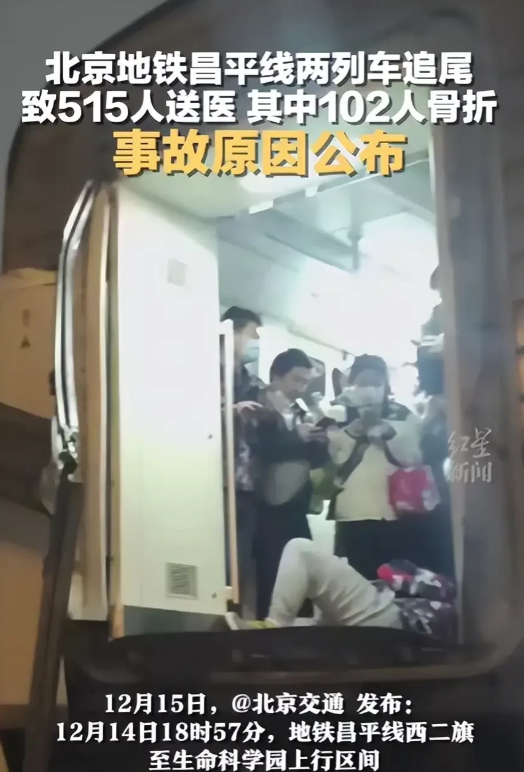 北京地铁昌平线事故原因出来了，与网上传闻根本不一样！

事故原因：雪天轨滑导致前
