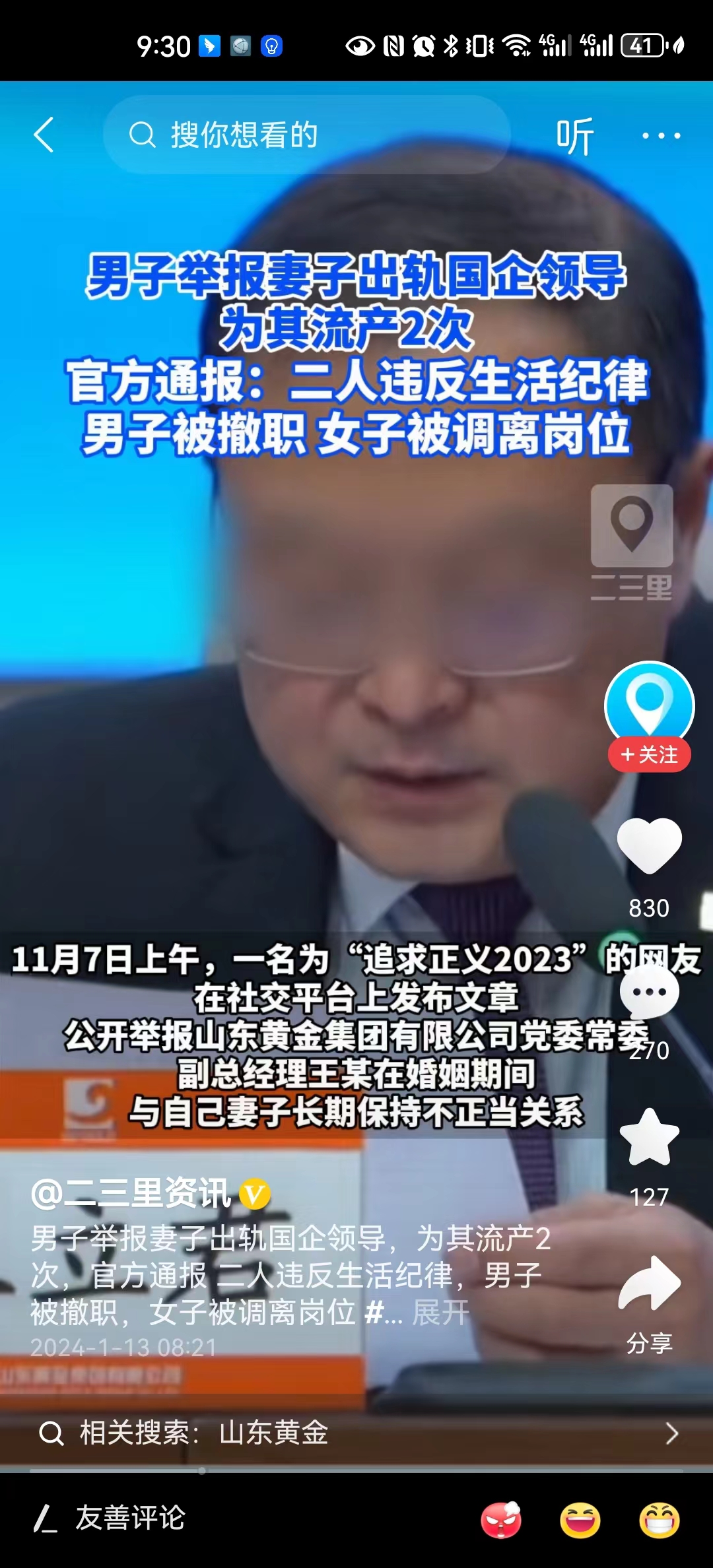 #官方通报国企领导出轨下属致其流产#这个联合调查组的通报，真的是让人感觉到难以捉