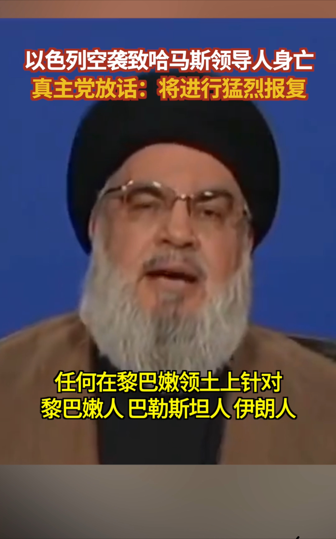 决战式打击很快开始，黎巴嫩真主党放话要猛烈报复以色列。整个以色列北部地区进入警戒