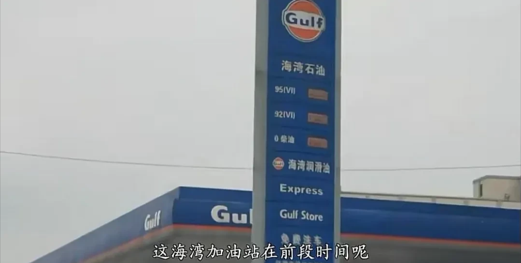 现在我国大量引国外加油站，
打压我们的中石油，中石化，
我国的石油居高不下，
油