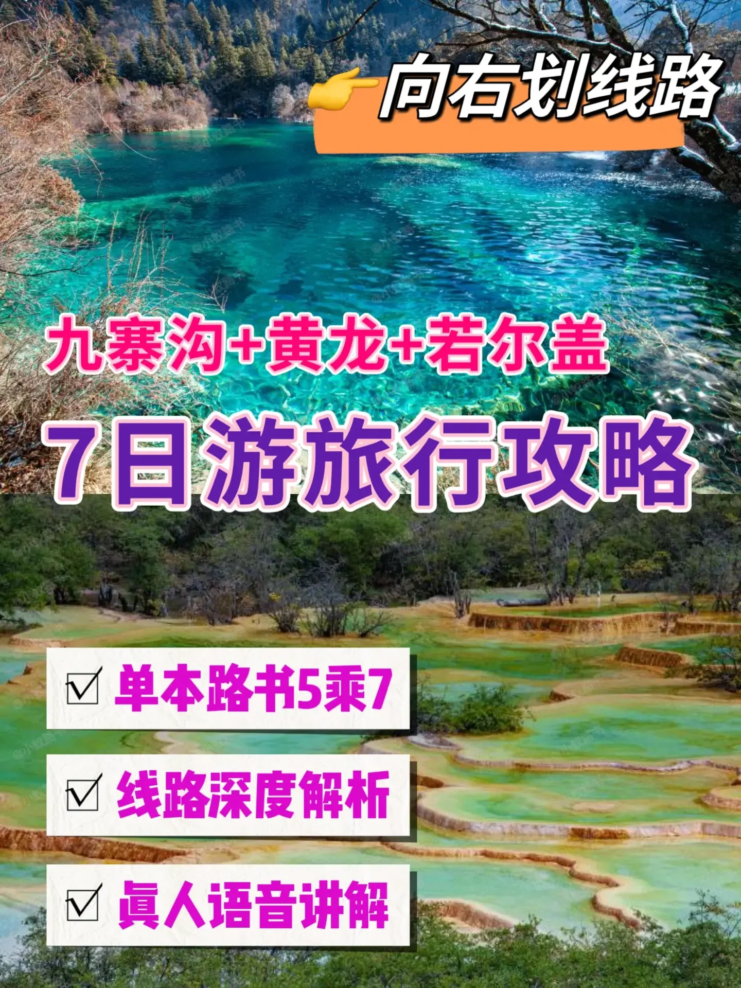 ⛱️解锁最全九寨沟黄龙攻略，震撼来袭