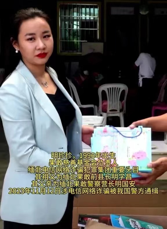 明珍珍，你以前不是挺牛的嘛！
现在蓬头垢面手脚戴链的滋味如何？


你和你的家人