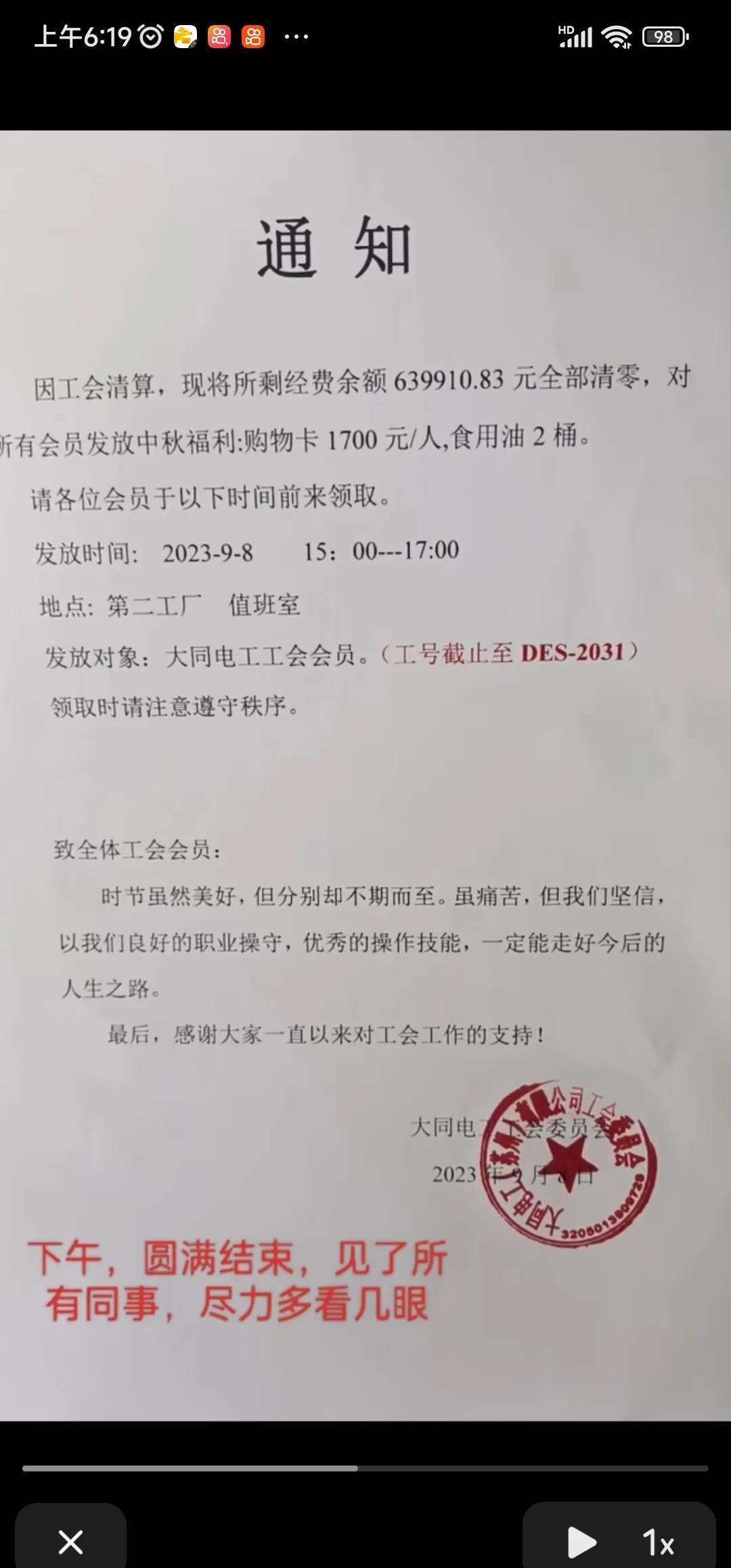 日本企业大同电工在苏州已经圆满落幕，很难想象一个解散清算的工厂，会把工会剩余的钱