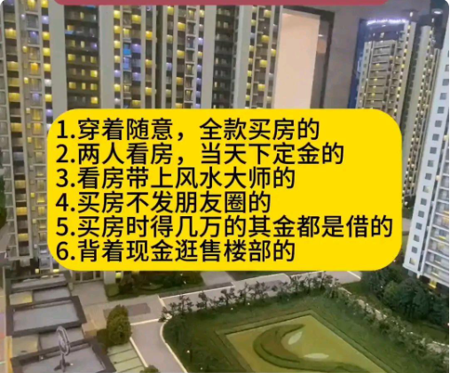 售楼处的朋友卖了13年的房子了，总结了他遇到的，算是买房子最狠的6种人，大家一起