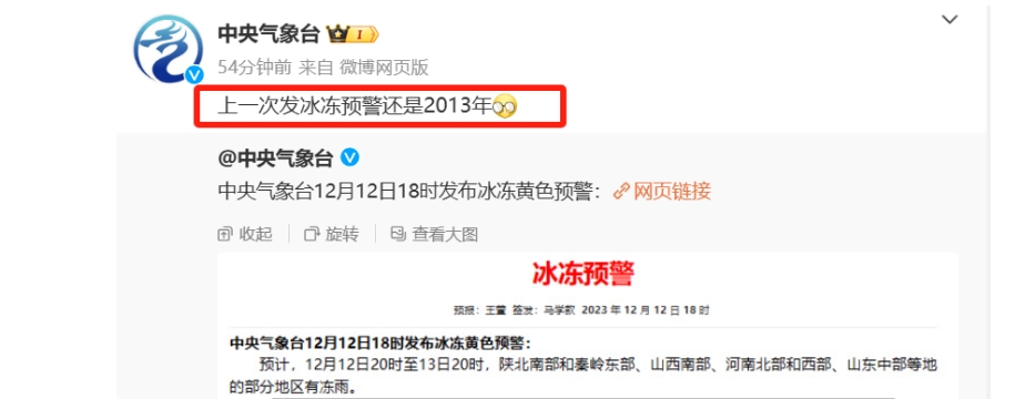 【太冷了！官方罕见发冰冻黄警 上次是10年前】

12月12日报道，据中央气象台