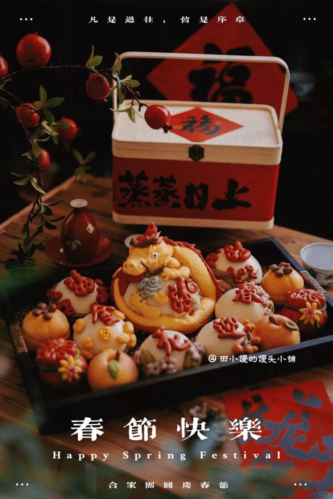 非遗花馍·金龙迎春🐉
嗨！我是非遗传承面点·创新花馍品牌#田小馒
。
从202
