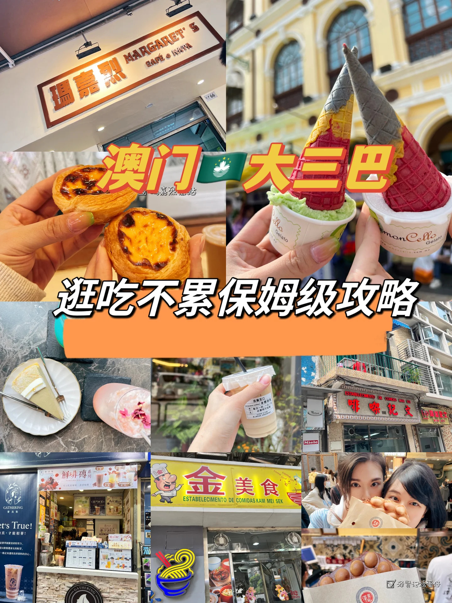 澳门｜大三巴不踩雷逛吃不累保姆级攻略