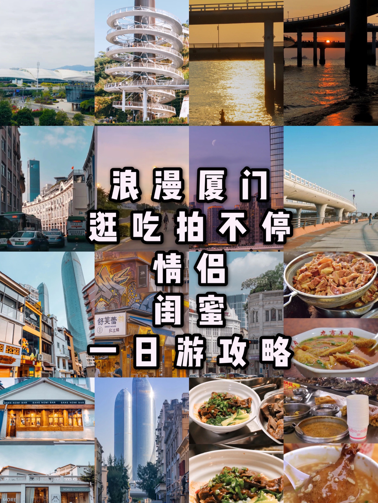 厦门旅游｜适合情侣/闺蜜浪漫约会一日游攻