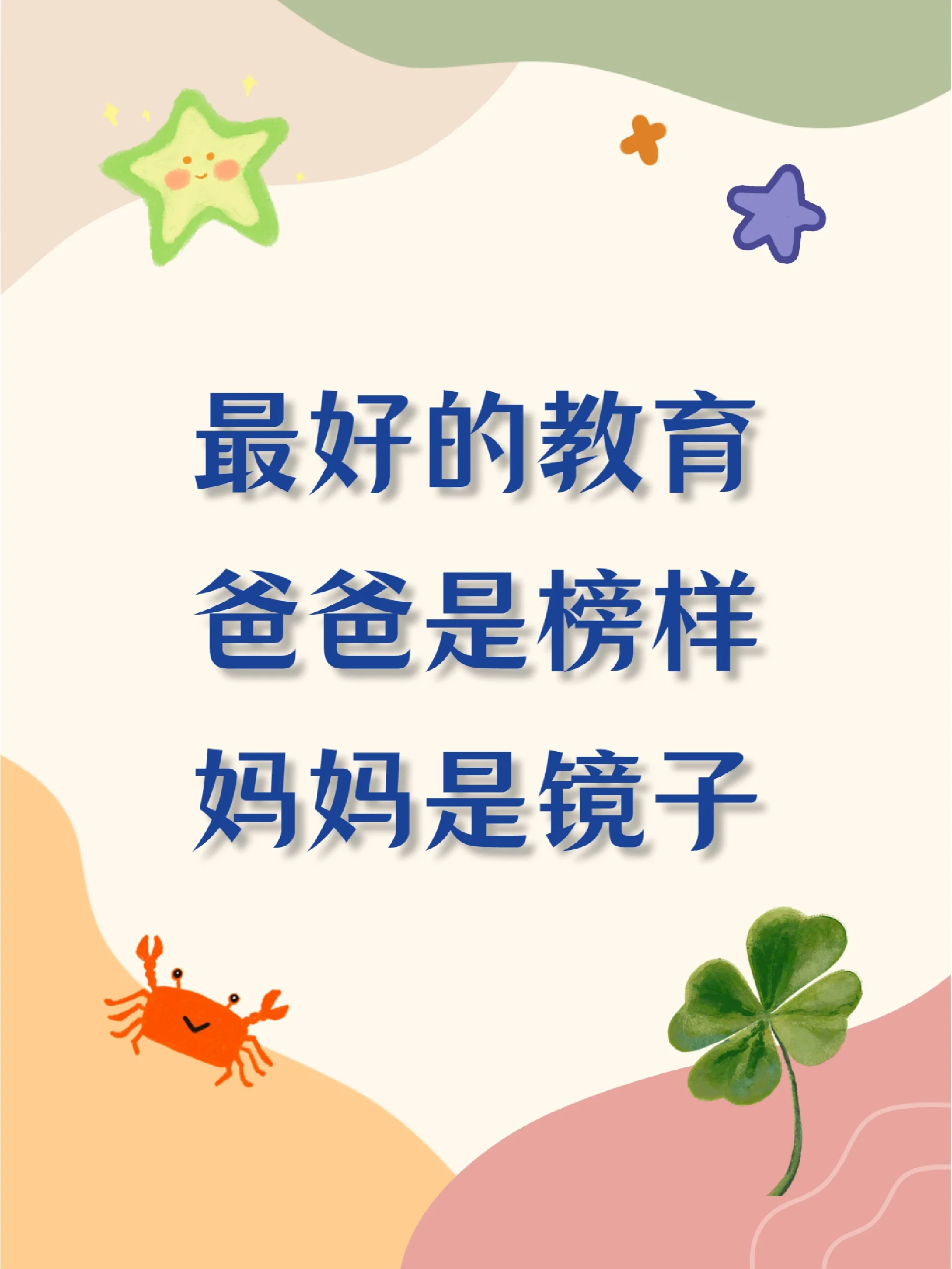 最好的教育，是父母成为更好的自己