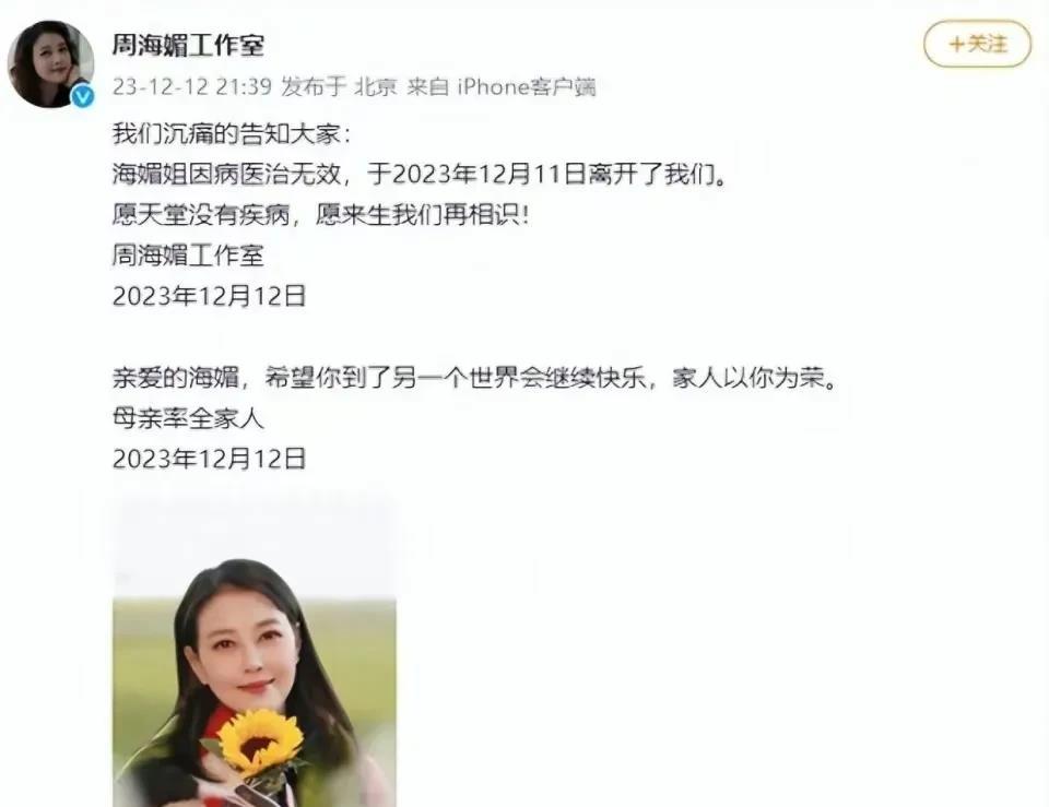 
“毫无下限！”北京，曾被称为“史上最美周芷若”的女星周海媚刚刚因病去世，令人万