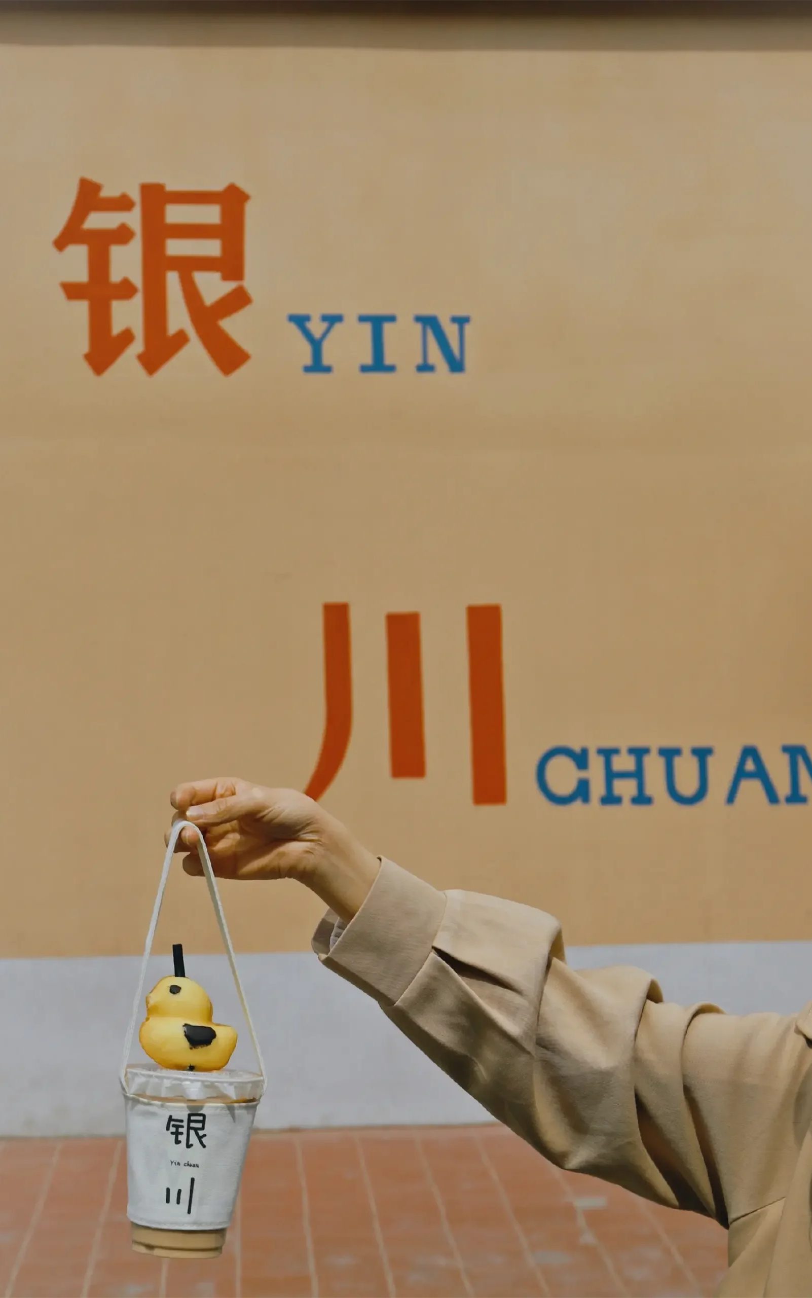 宁夏亲子|和我的小闺蜜在文艺的银川下午茶