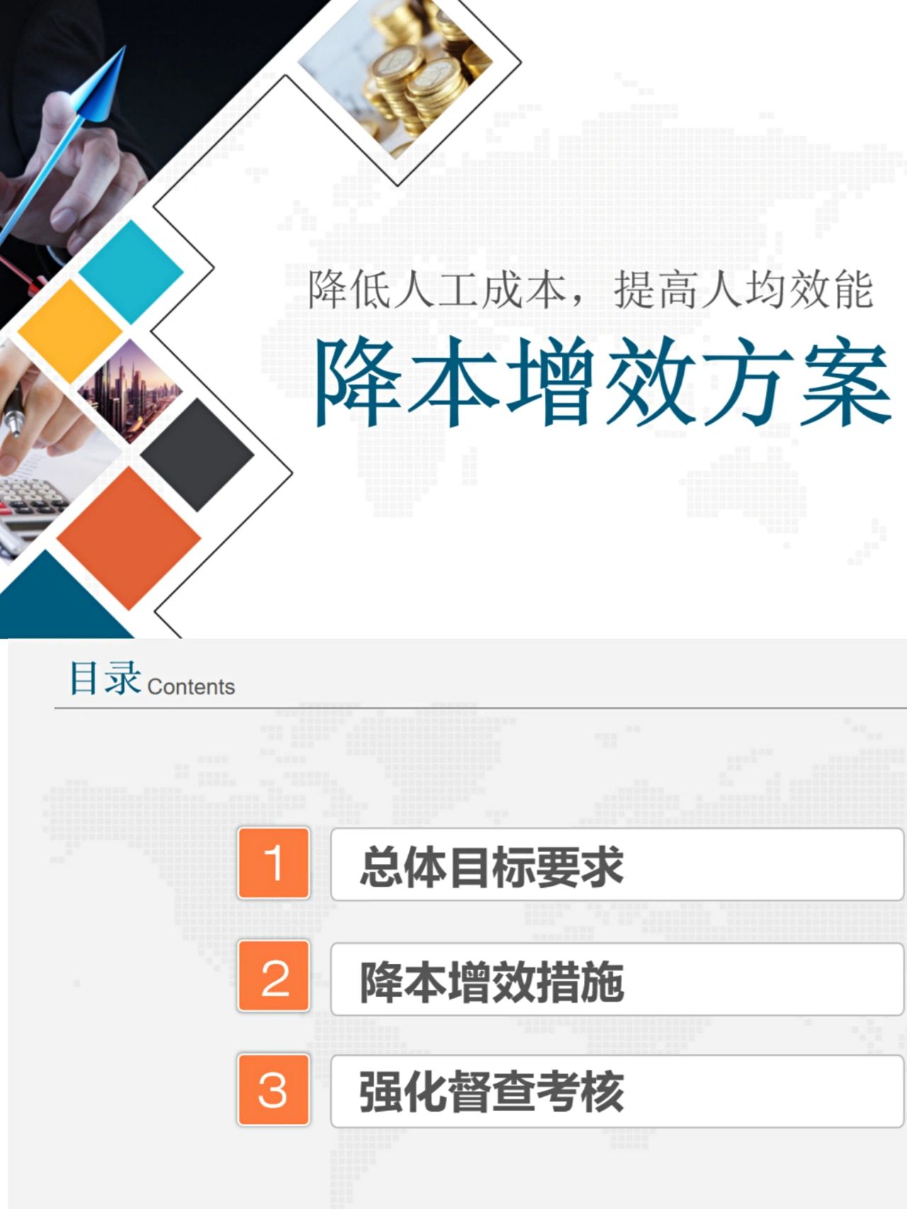 提高效能#如何提高效益#