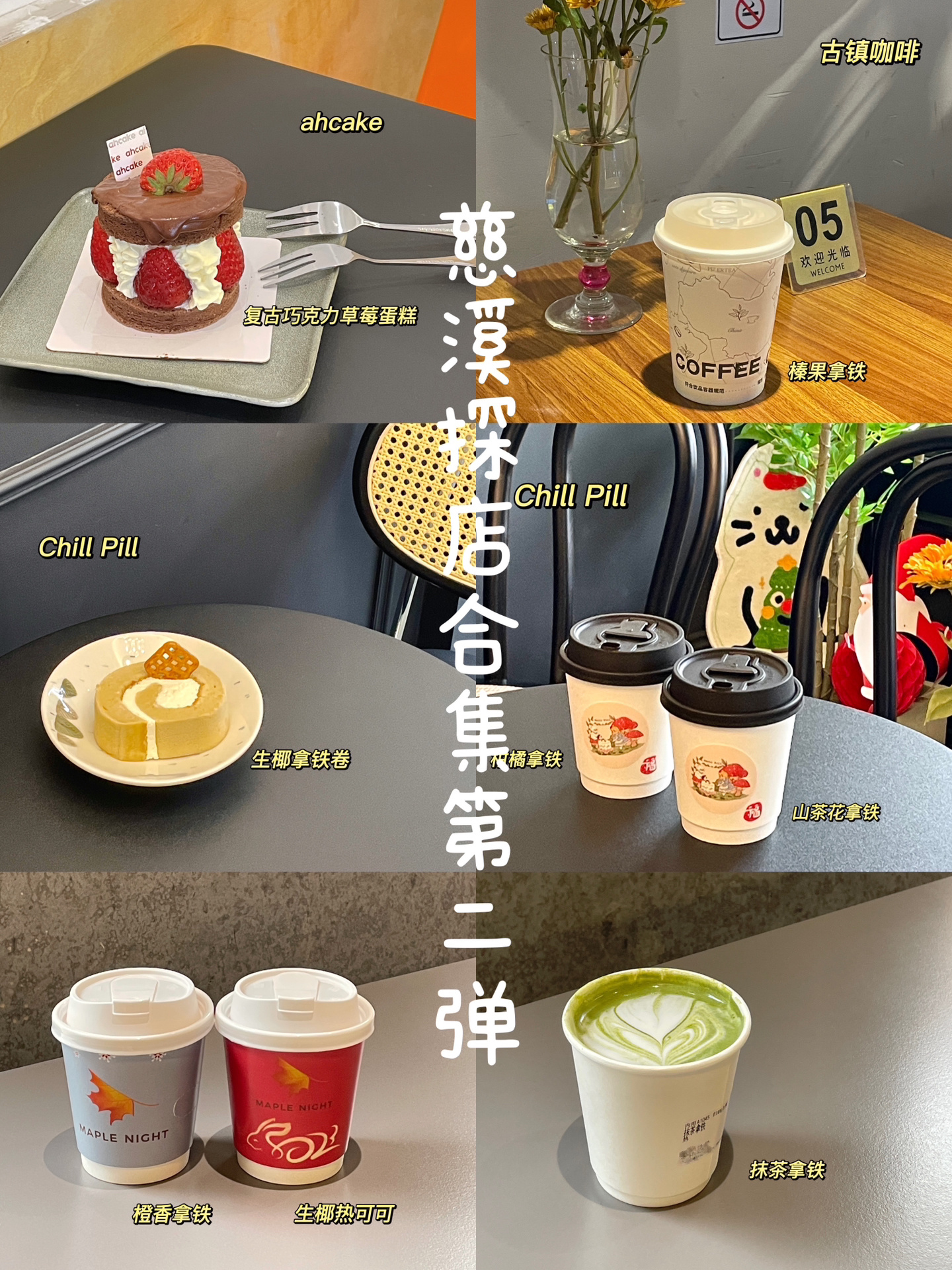 慈溪探店合集