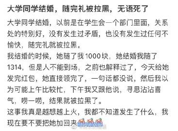 一个大学同学结婚了，仪式结束之后就被封了他死了，说不出话来 ​