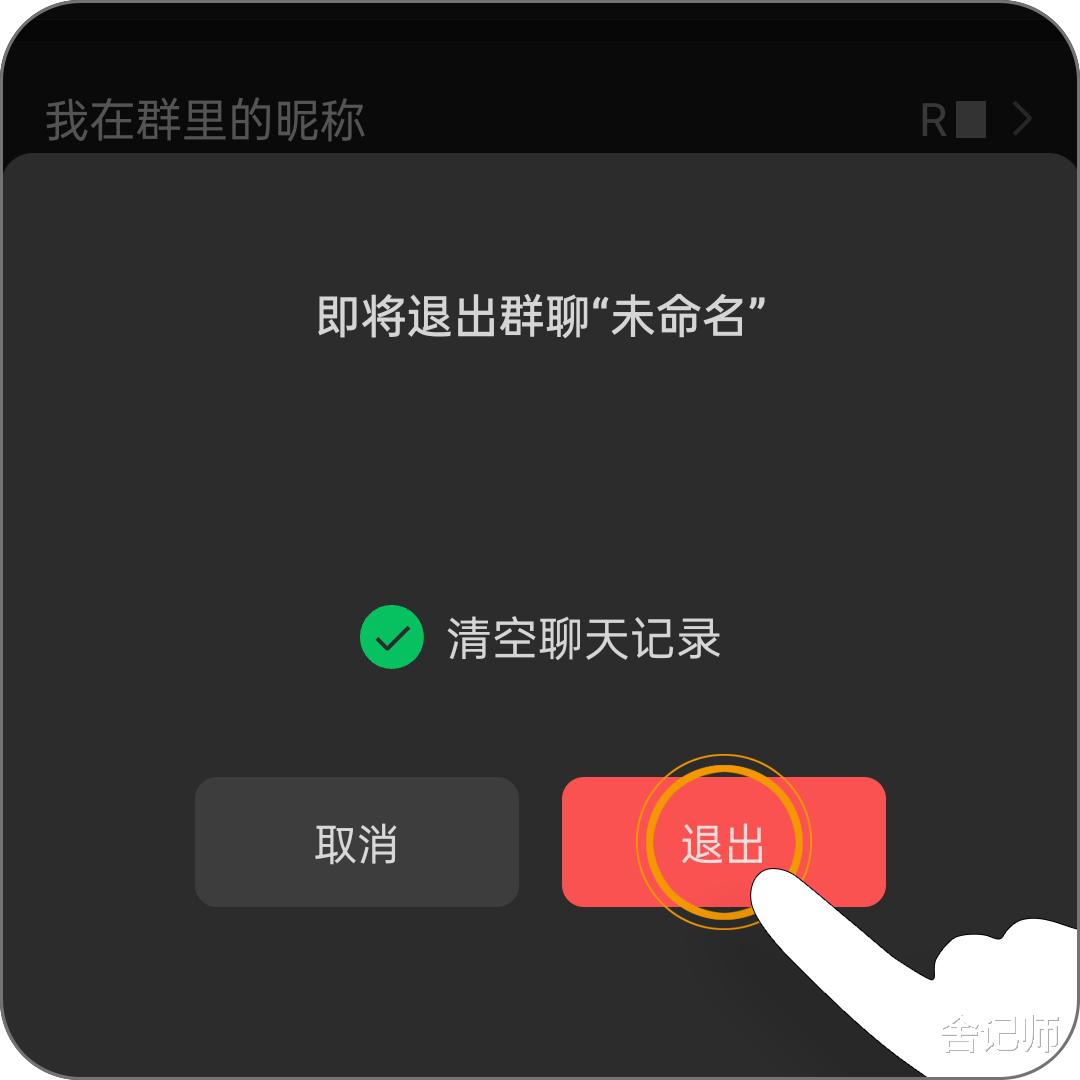 如何退出微信群聊不留痕迹