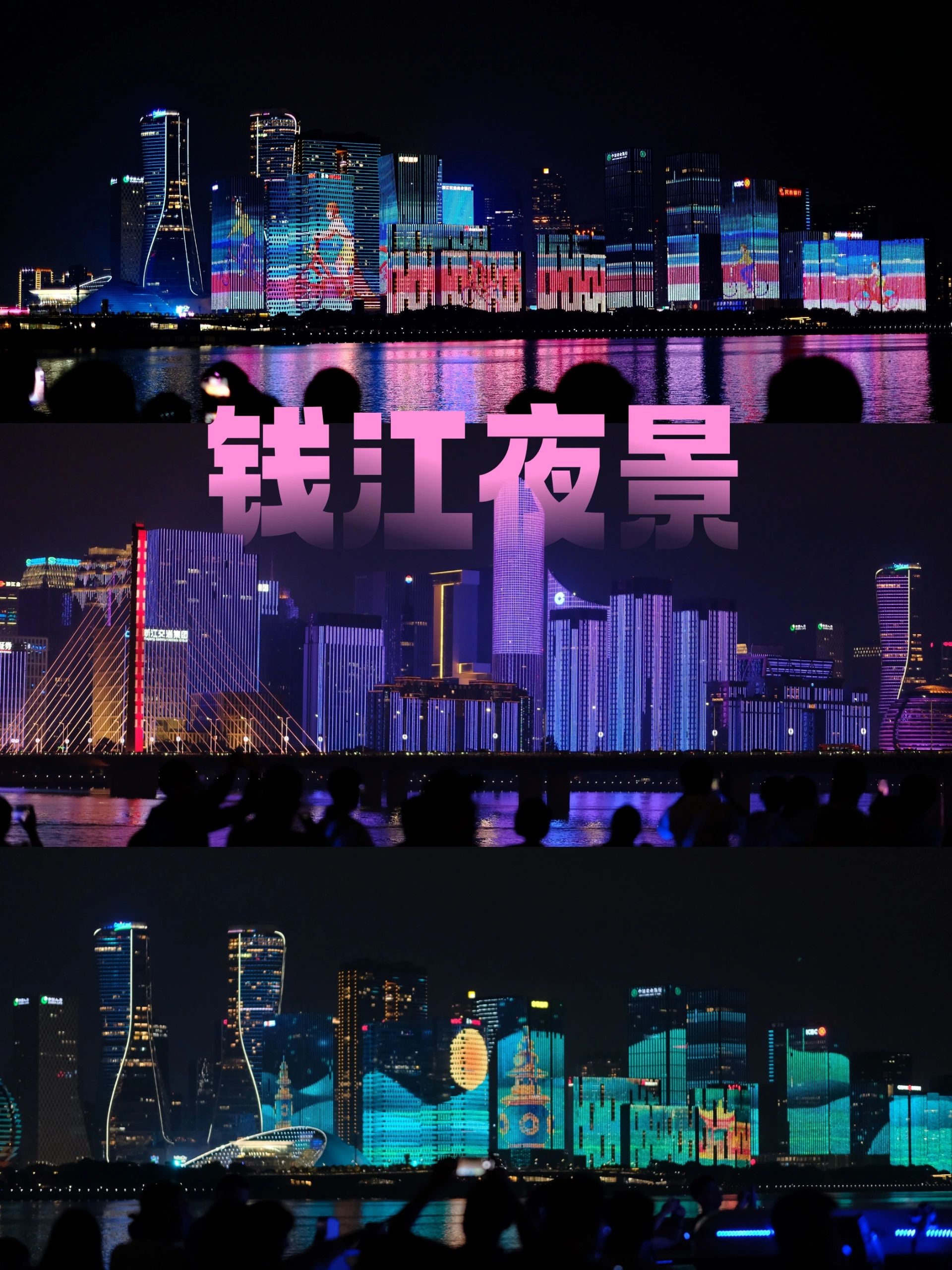 听劝，避开人挤人，就坐船看钱塘江灯光秀