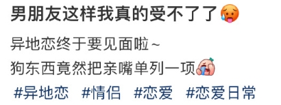 异地恋男朋友列的见面约会流程 ​​​
