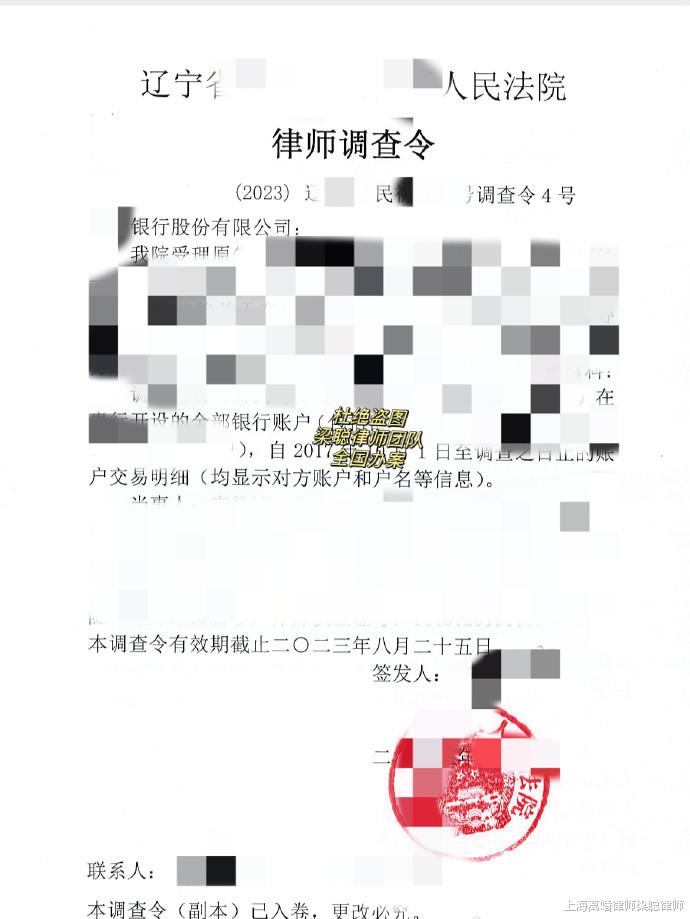 上海婚姻家事律师梁聪团队: 离婚律师调查令能查几年流水, 要看专业