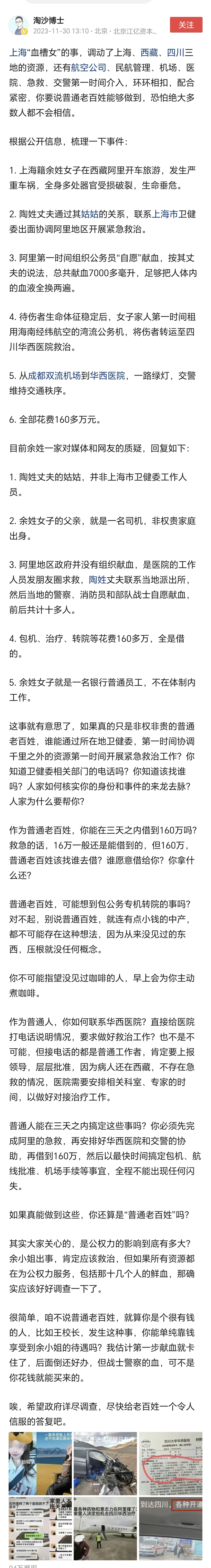 这位作者对上海“血槽女”事件梳理的很好！
能够调动多个地方的资源，能够迅速“借”