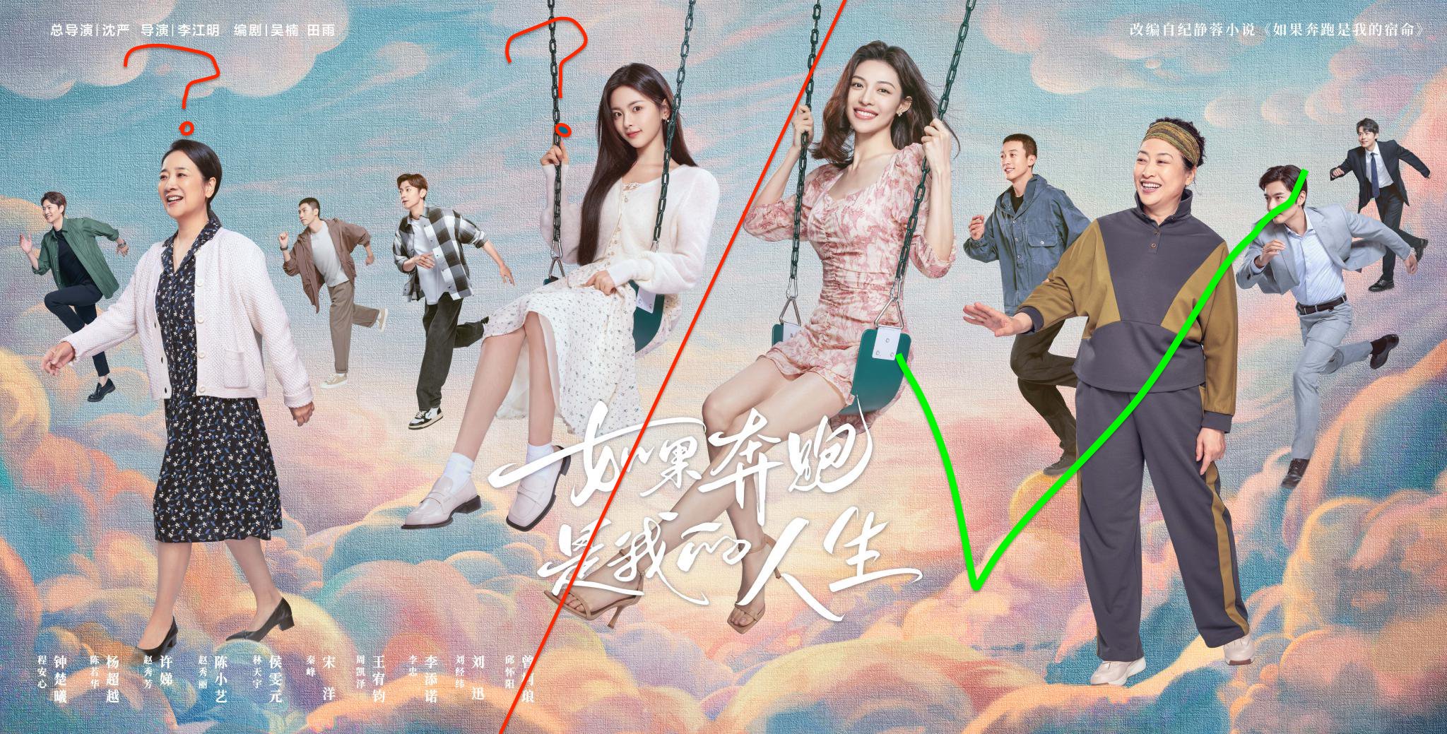 《如果奔跑是我的人生》是两条故事线，一个是钟楚曦和她妈，还有那个跳舞男，这个故事