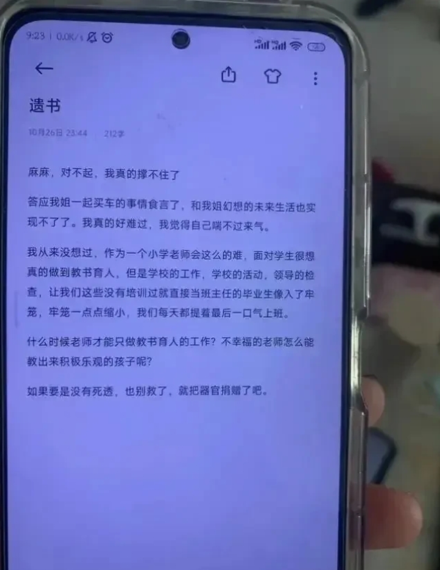 00后女教师课外压力大跳楼身亡！一声叹息，愿天堂没有那么多压力！一路走好！
留给