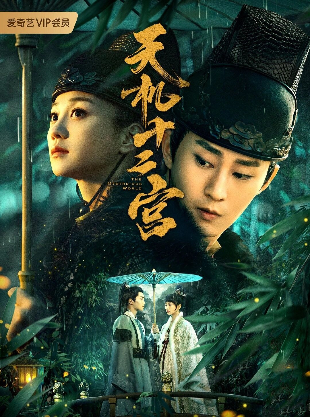 古装武侠探案剧‼️太好看了