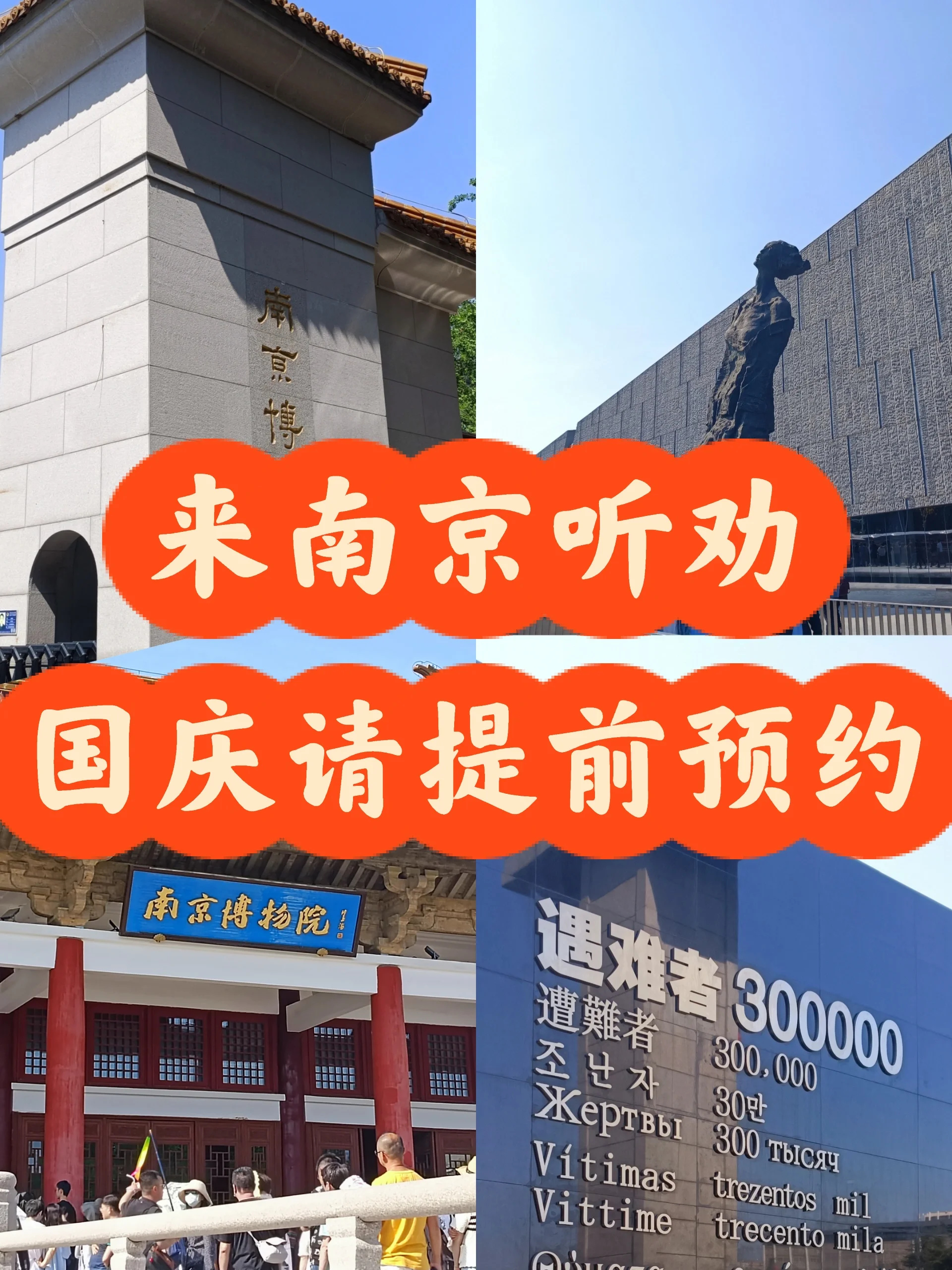⚠️听劝| 南京旅游，请提前预约