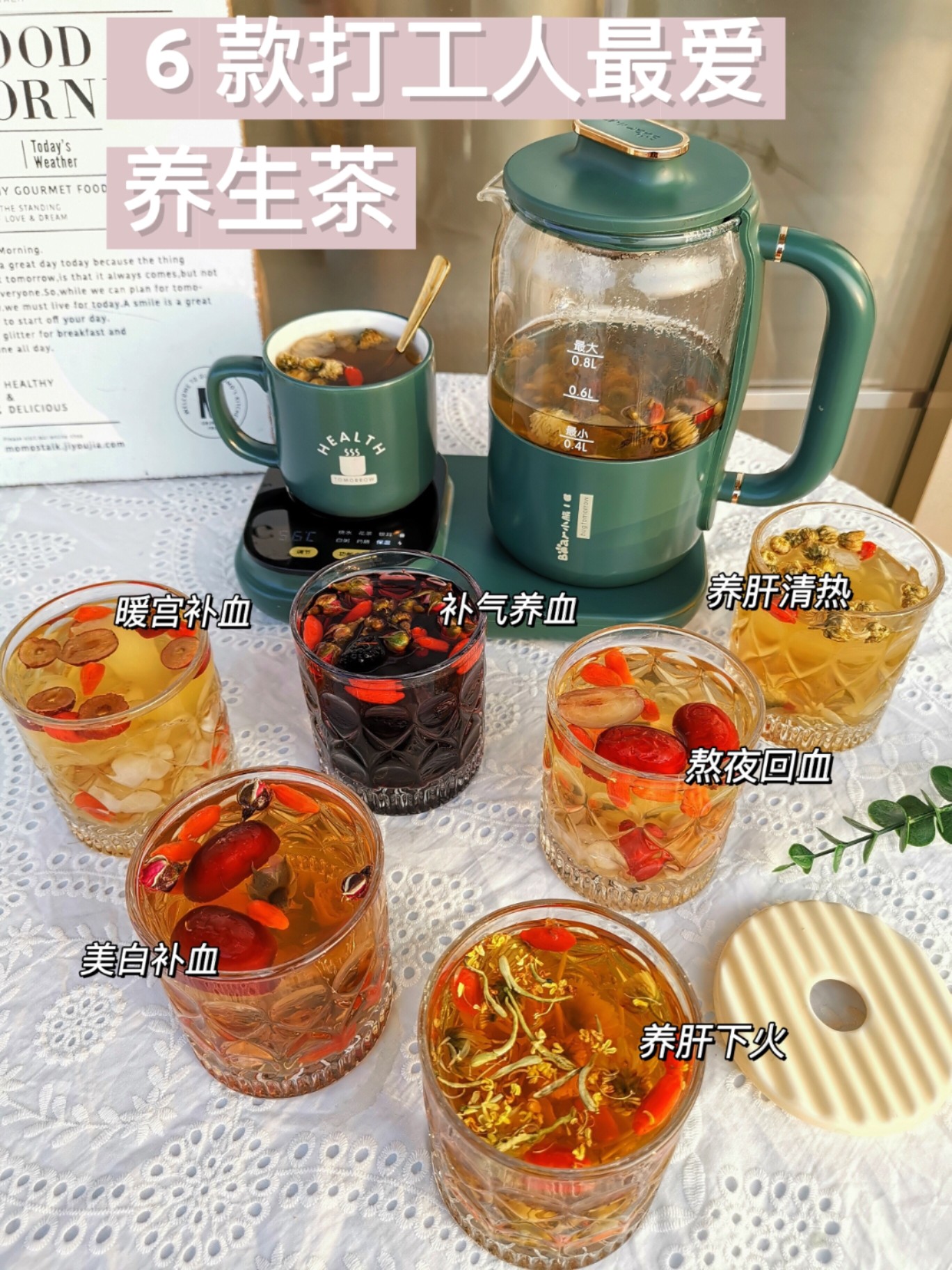 办公室养生食谱#养生壶食谱#
