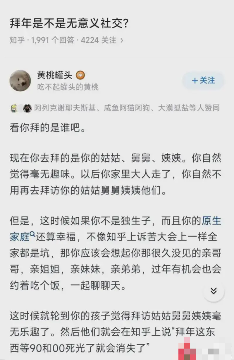 拜年是不是无意义社交？