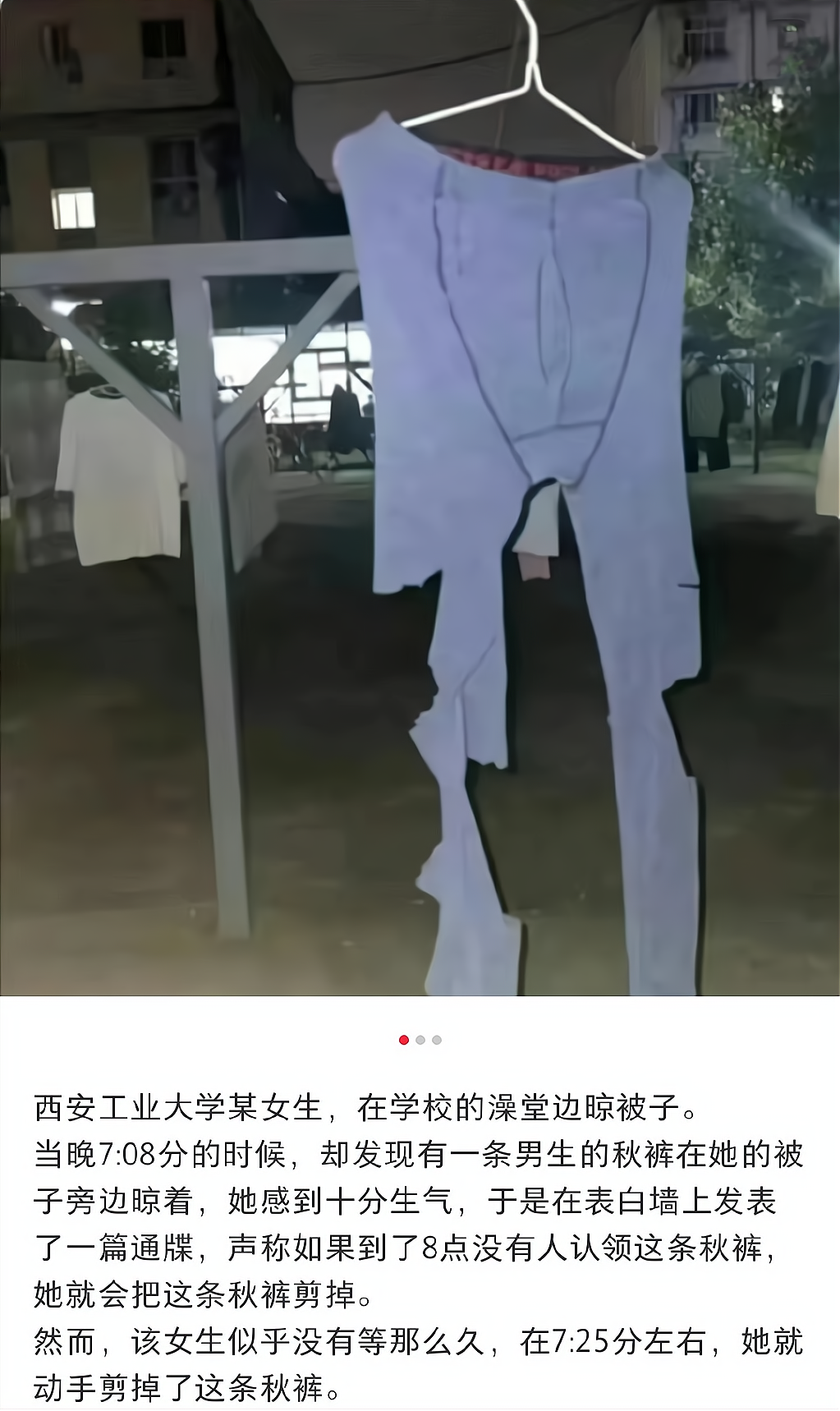西安一高校女生在学校公共晾衣绳晒被子，收被子的时候，发现一条男式秋裤贴在自己被子