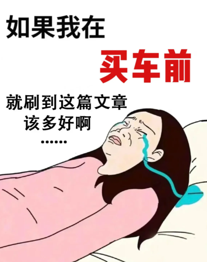 感谢大数据 ，让你在买车前刷到了这篇！为什么我买车不知道这些