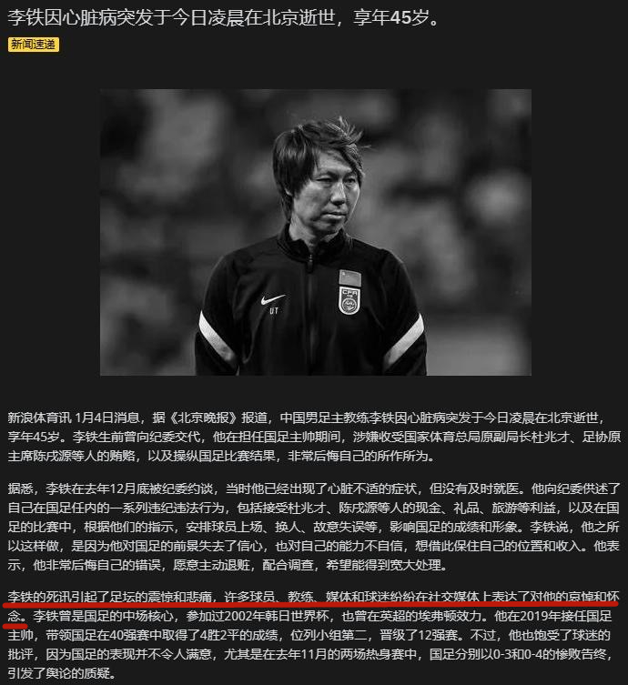 这条消息，有讯头，有来源，就是没看到第三段第一句写的“许多球员、教练、媒体和球迷
