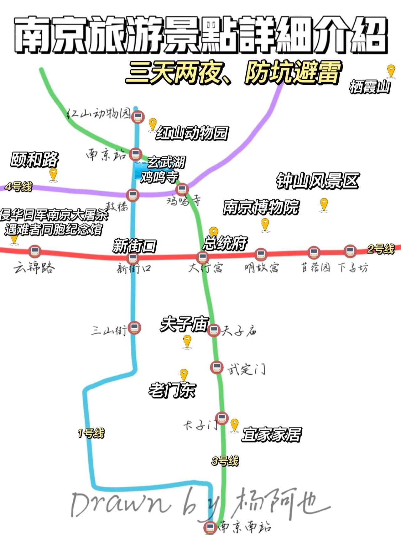 南京三天•五天路线详细不踩雷