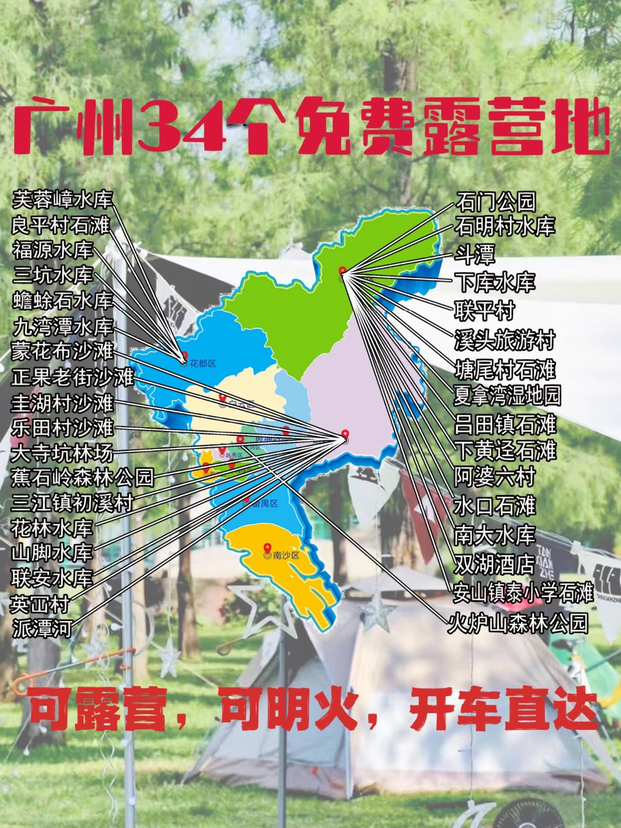 秋天的第一场露营广州34个免费营地推荐