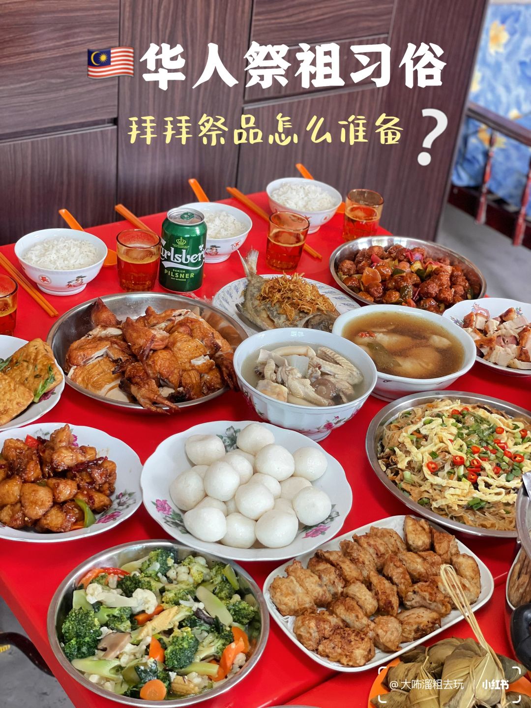 现在还有年轻人会做“大日子”吗？🤓
一直以来拜拜的东西都是爸妈在负责，我们小一