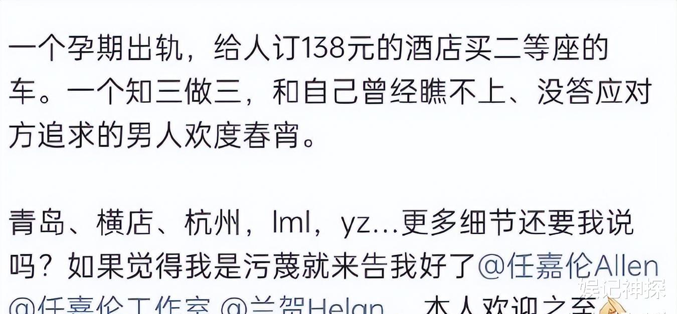任嘉伦越轨门晋级了！曝孕期找小三在酒店放纵，爆料人放言：不惧怕指控