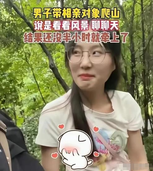 相亲新套路