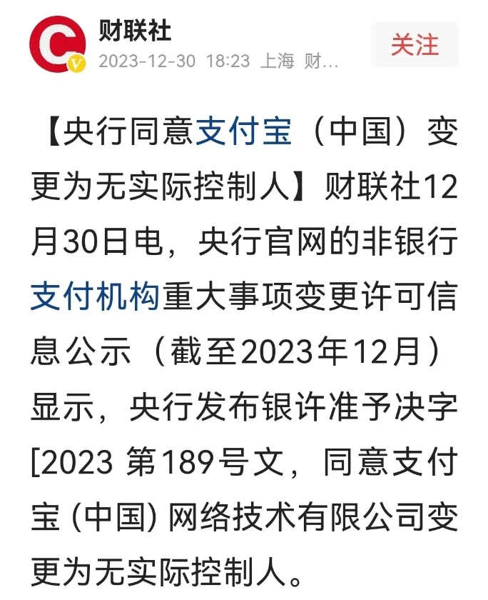 不出所料，支付宝最终演变成无实际控制人公司，折腾了这么长时间，阿里巴巴无奈，只能