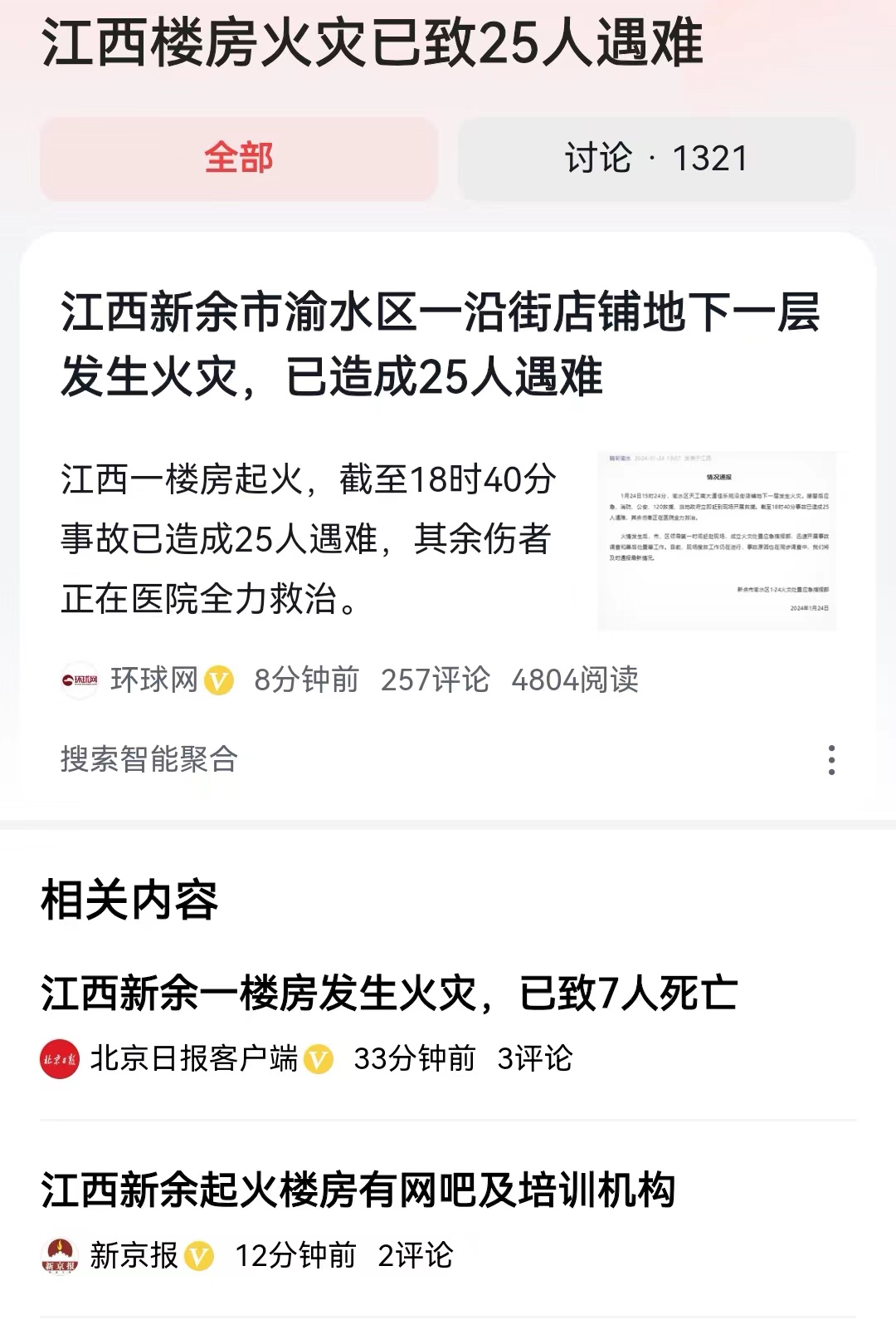 #江西楼房火灾已致25人遇难#到了年关跟前，最不想看到这就是这种恶性的事故。上一
