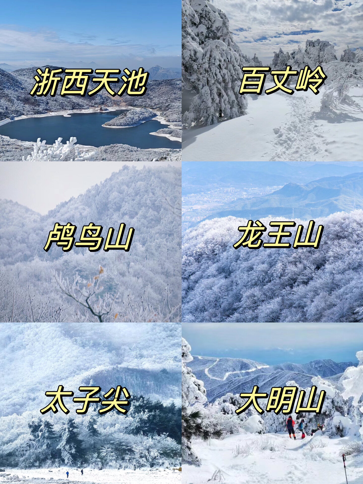 杭州周边冬季赏雪❄️6个徒步赏雪好去处！