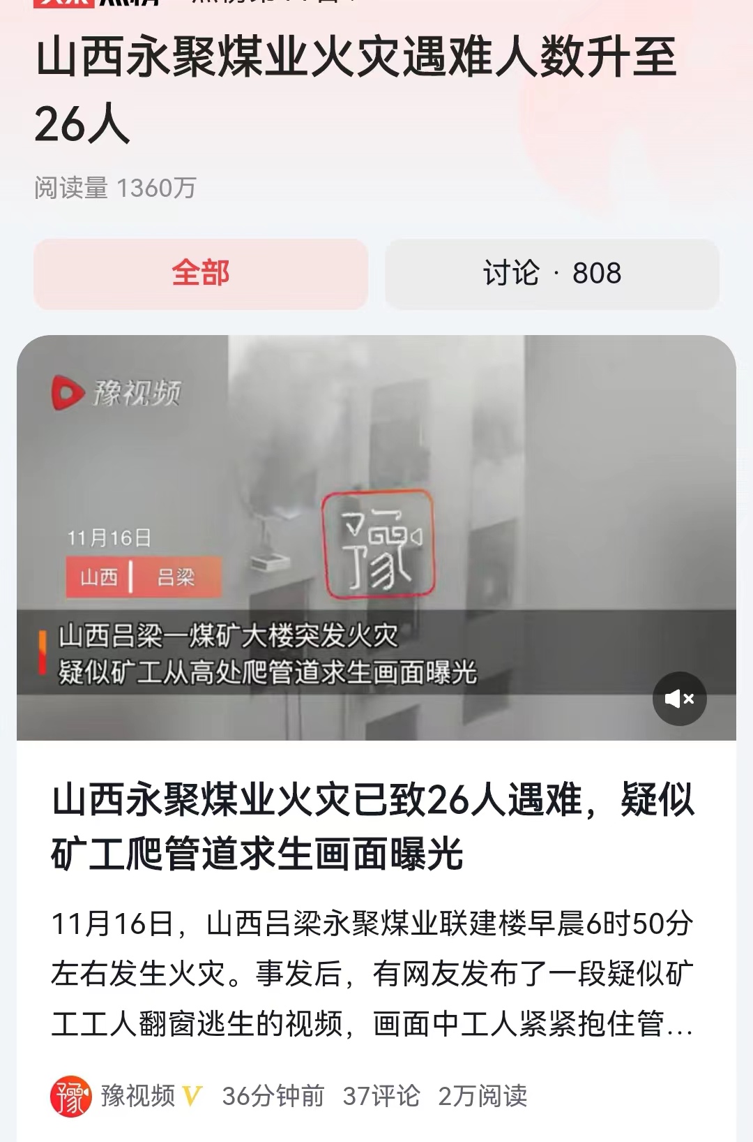 #山西永聚煤业火灾遇难人数升至26人#就目前消息来看，大火还没有被扑灭。在早晨6