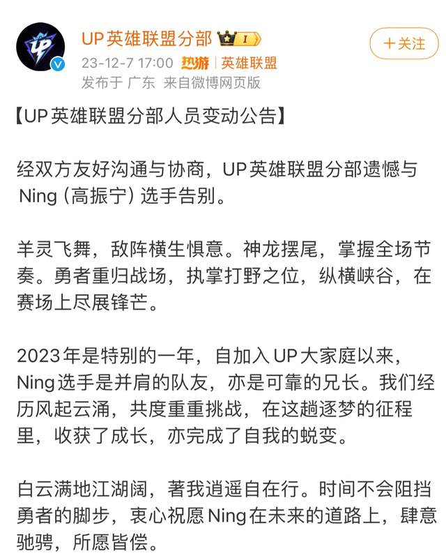 Ning失业了？UP官宣宁王离队，网传LPL战队名单中没有宁！