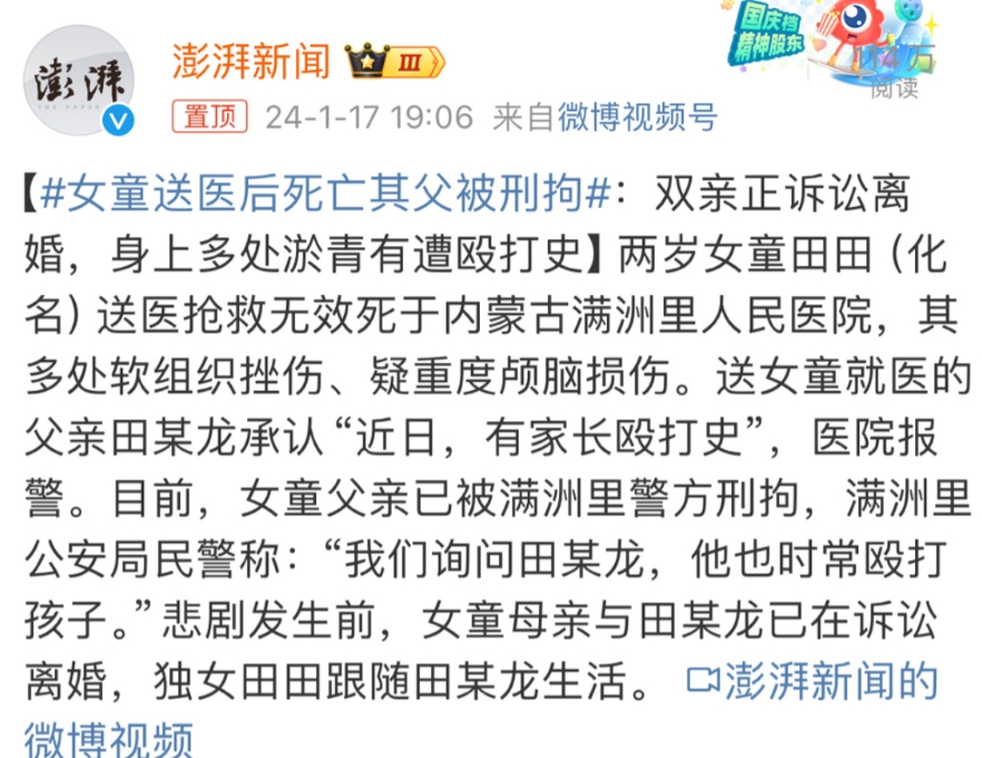 近日，内蒙古满洲里一场离婚诉讼的悲剧令整个社会为之震惊和愤怒。两岁的女童田田（化