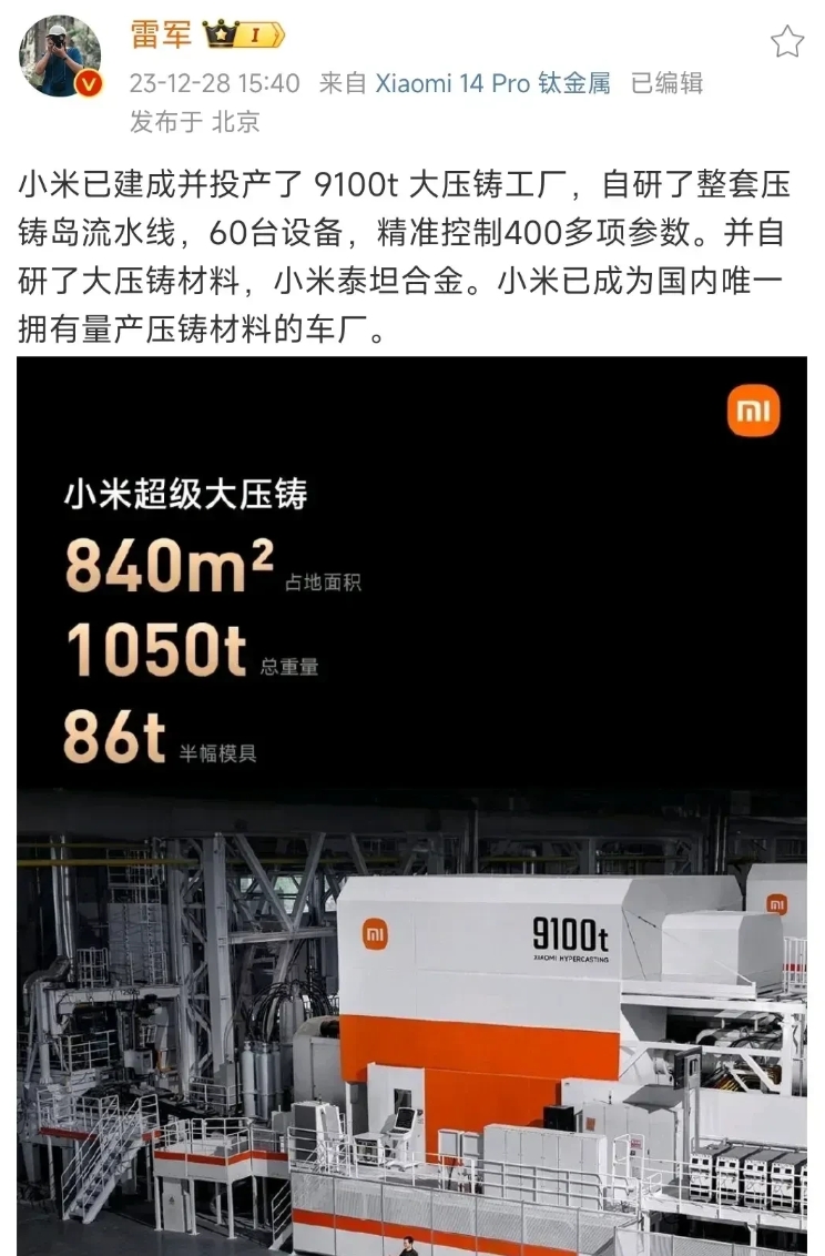 我们的压铸企业咋回事？
干了这么多年，竟然比不上一家才成立不到三年的互联网造车新