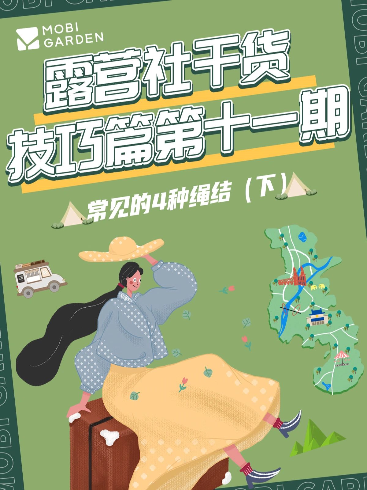 常见的4种绳结
