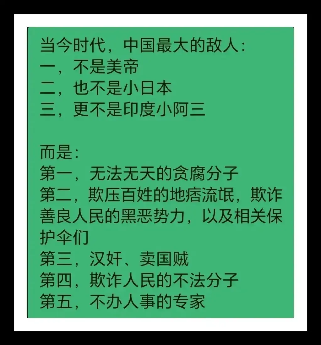 当今中国最大的敌人