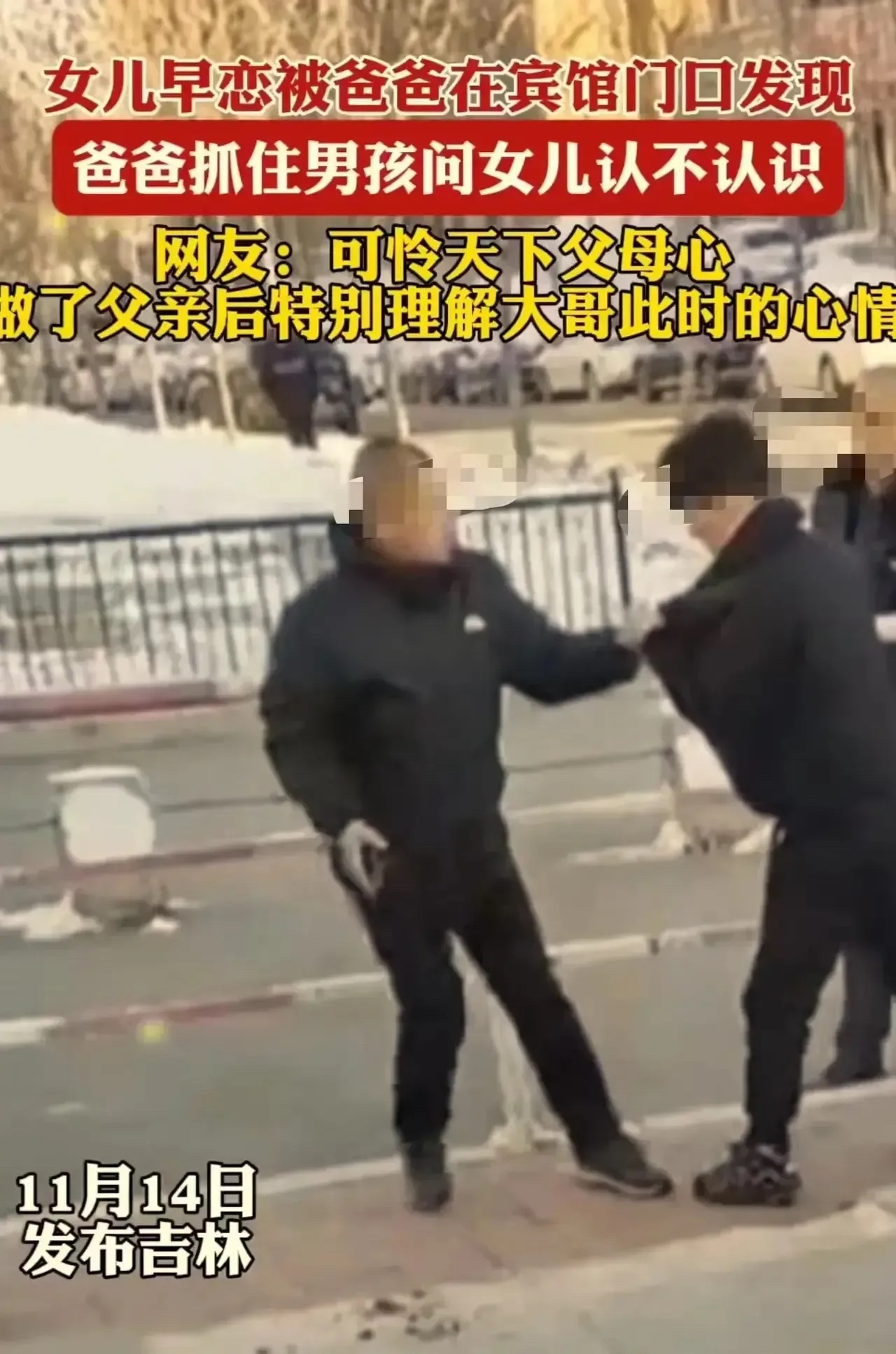“生个漂亮女儿太让人操心了！”吉林长春，父亲无意间撞见，上高中的女儿，和一个男孩