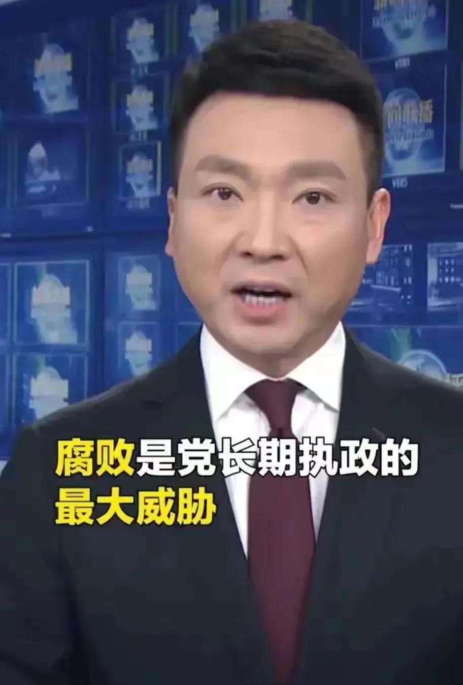 腐败是党长期执政的最大威胁。大清朝为什么宁愿闭关封国，也不学西方先进文明，宁愿割
